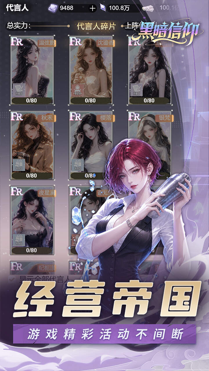 黑暗信仰(0.05折女神帝国)游戏截图5