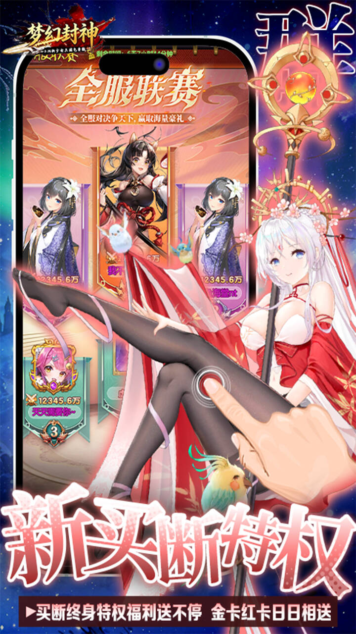 梦幻封神(0.05少女百亿补贴)游戏截图5