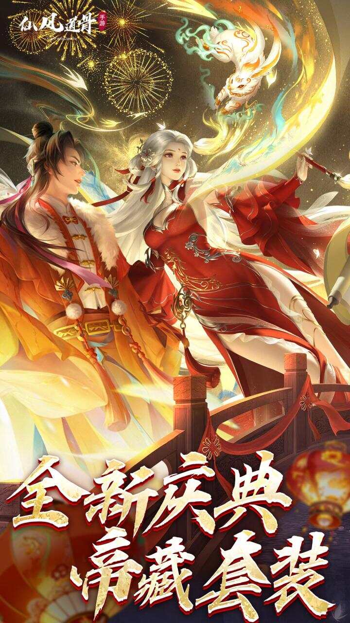 仙风道骨(0.1折激爽版)游戏截图1