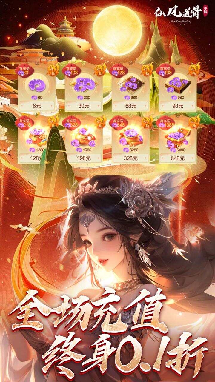 仙风道骨(0.1折激爽版)游戏截图3