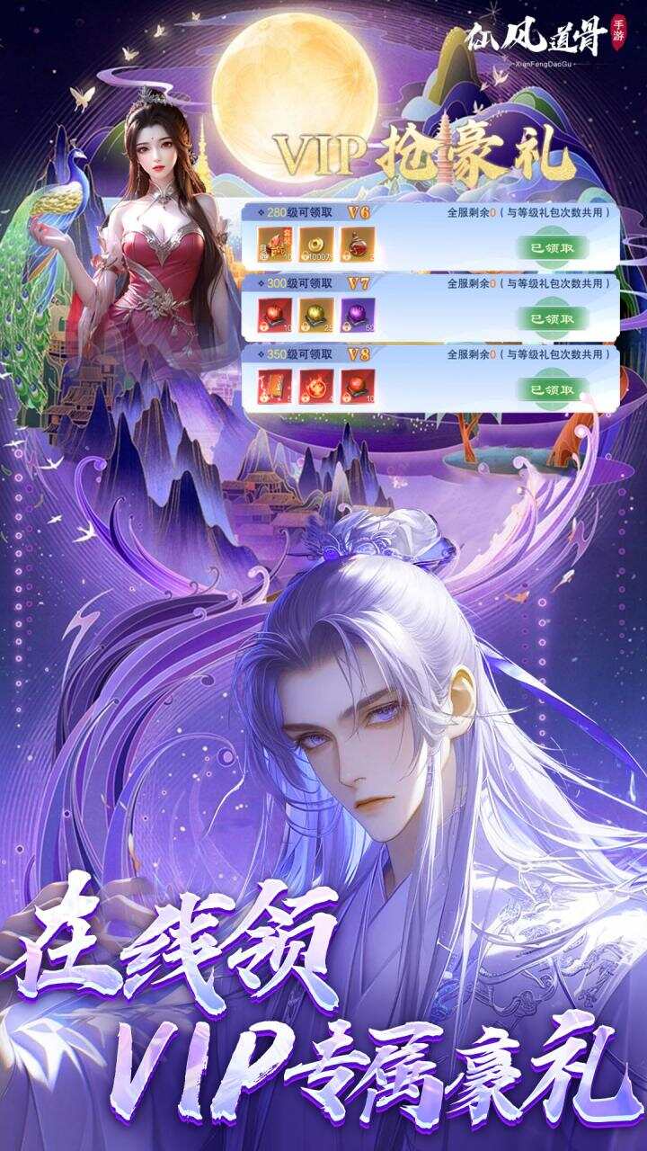 仙风道骨(0.1折激爽版)游戏截图4