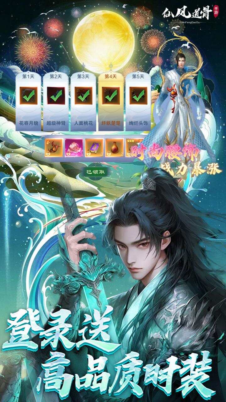 仙风道骨(0.1折激爽版)游戏截图5
