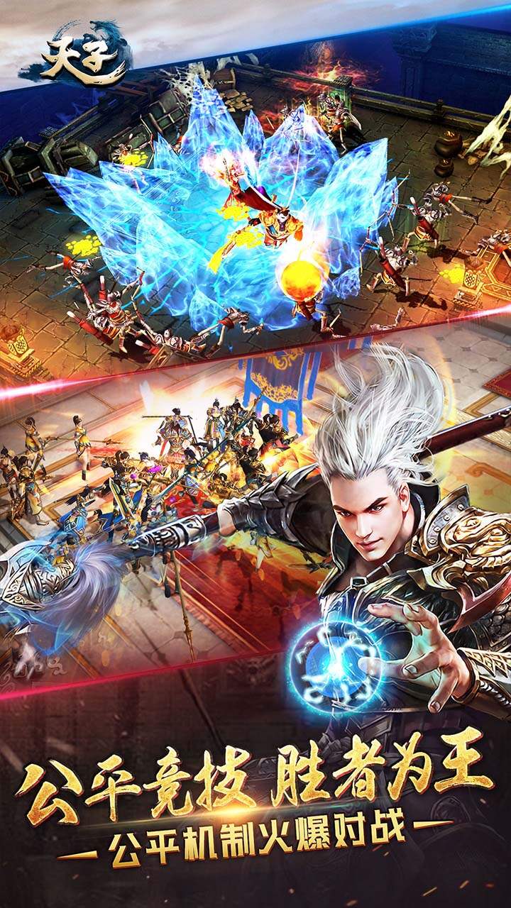天子手游(端游原版1比1复刻)游戏截图2