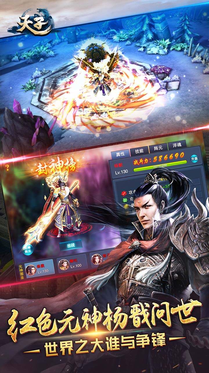 天子手游(端游原版1比1复刻)游戏截图3