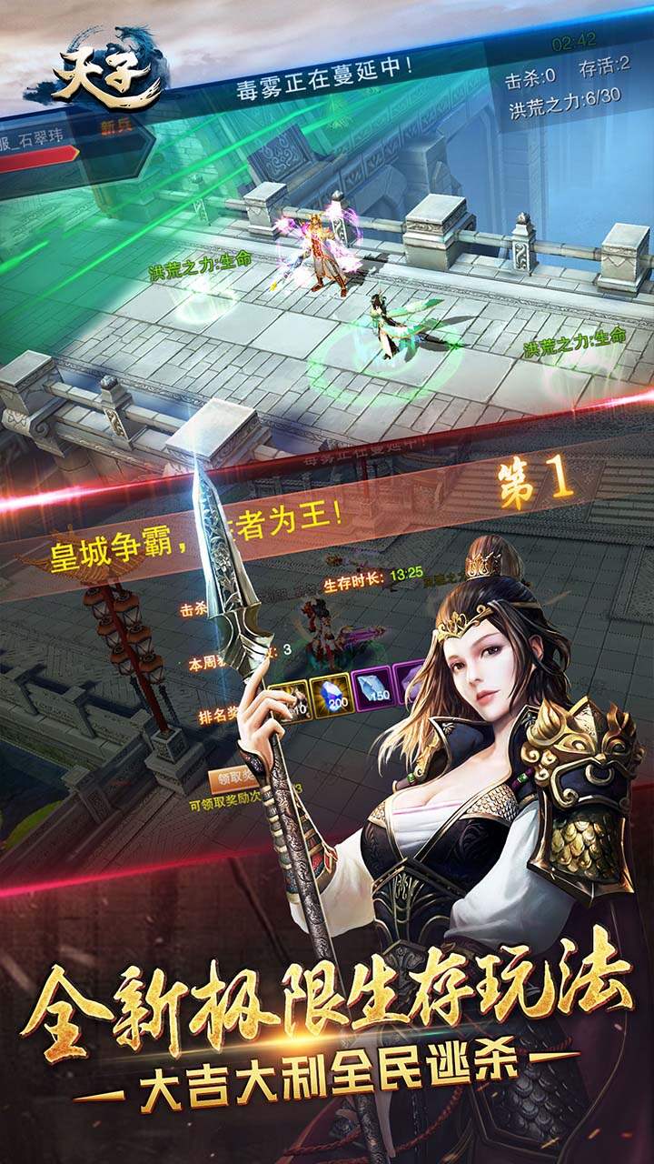 天子手游(端游原版1比1复刻)游戏截图4