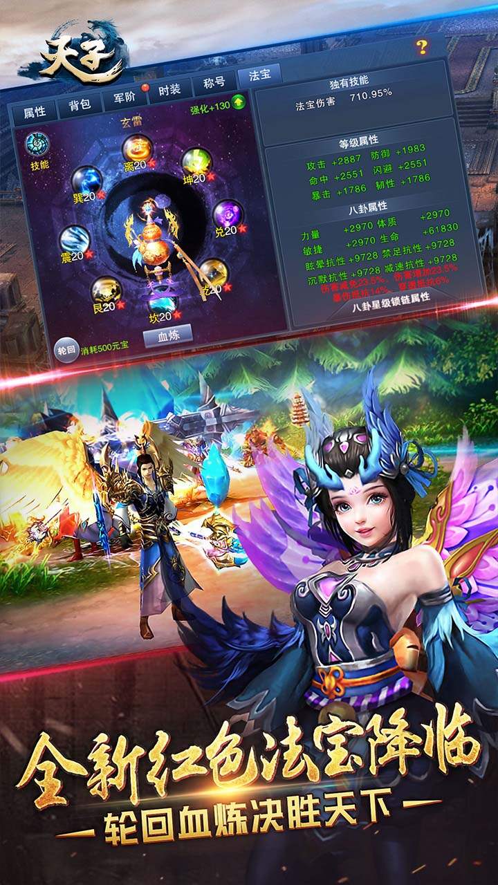 天子手游(端游原版1比1复刻)游戏截图5