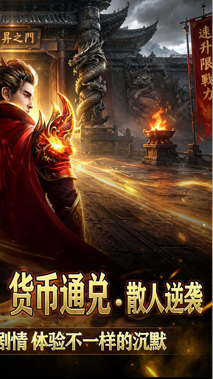 龙魂魔法(天命沉默专属爆)游戏截图2