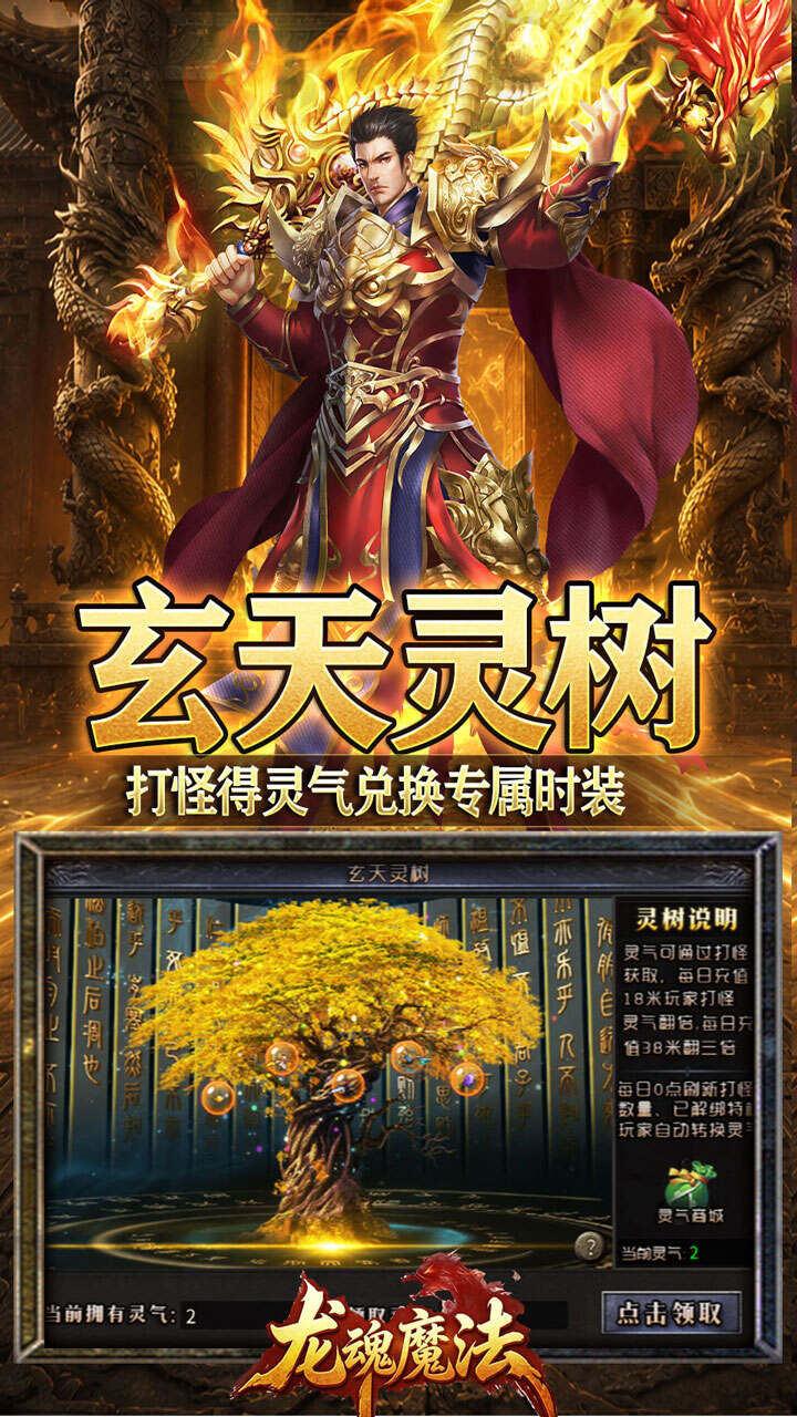 龙魂魔法(天命沉默专属爆)游戏截图3