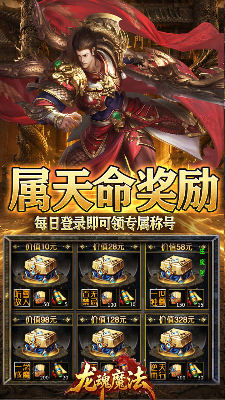 龙魂魔法(天命沉默专属爆)游戏截图4