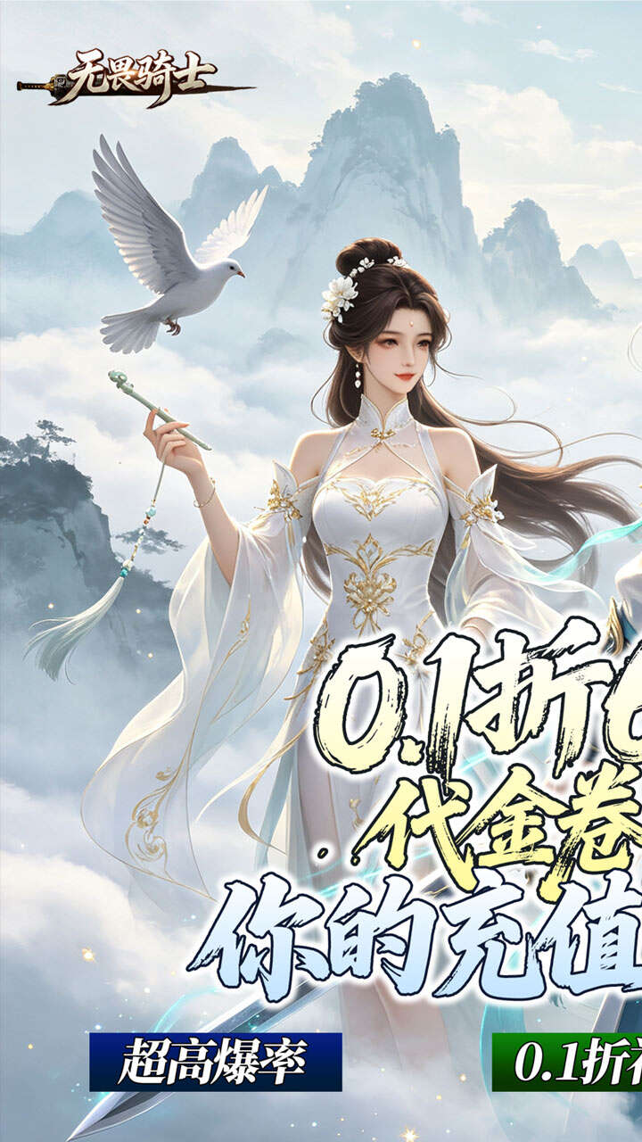 无畏骑士(双修0.1折免费版)游戏截图1