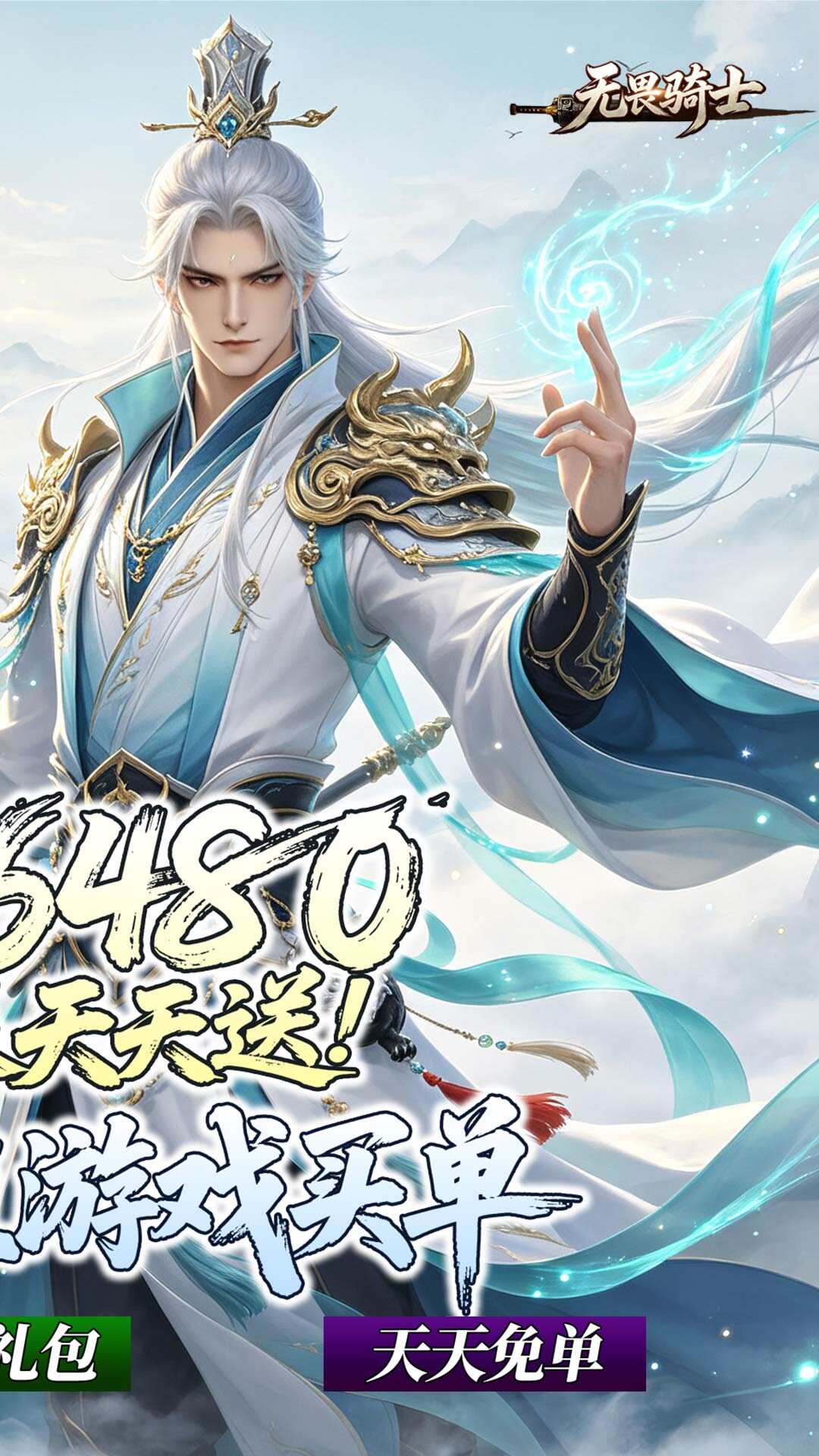 无畏骑士(双修0.1折免费版)游戏截图2