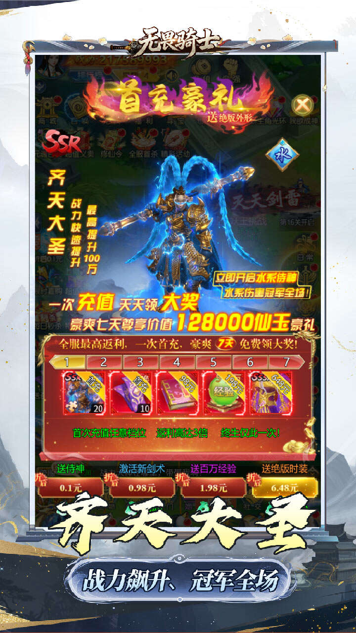 无畏骑士(双修0.1折免费版)游戏截图4