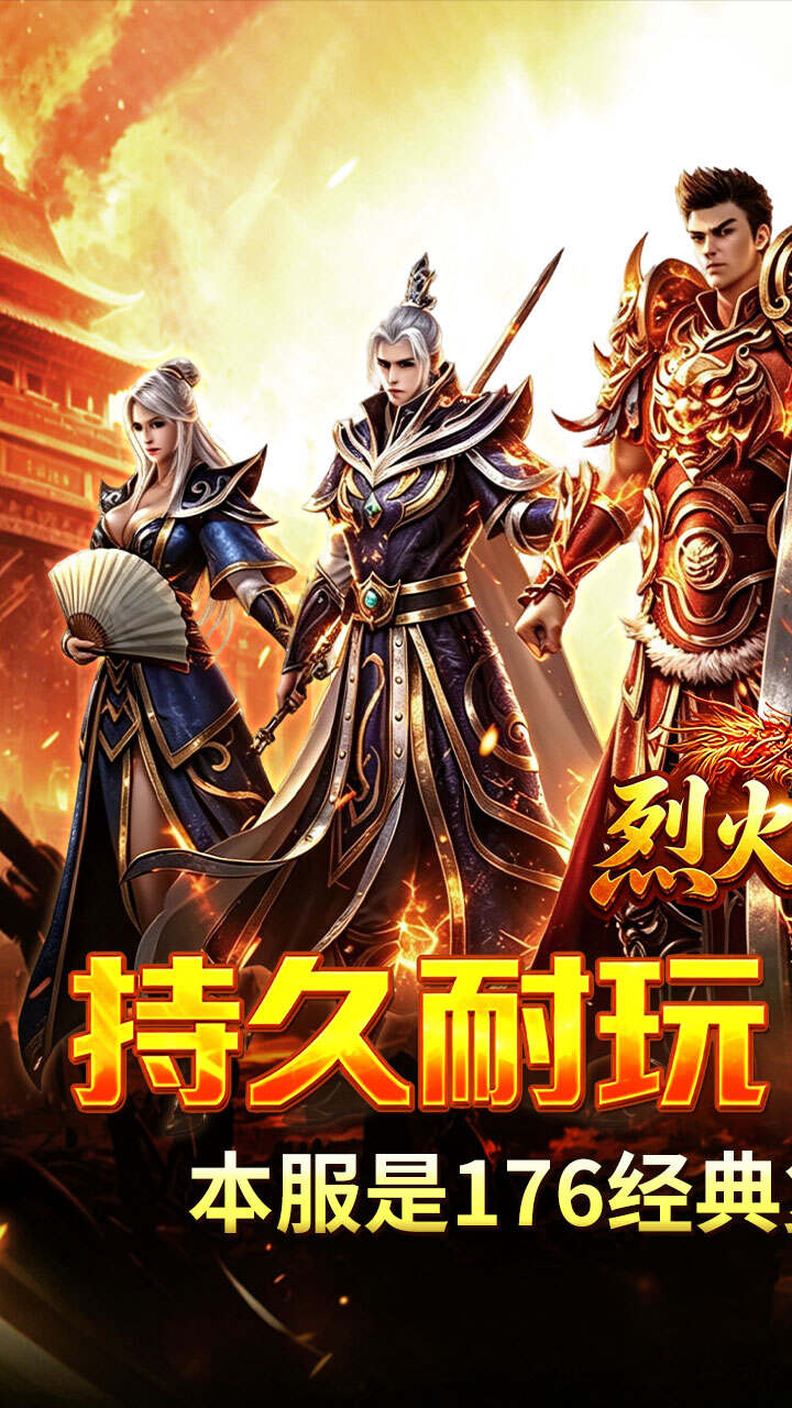 烈火骑士(复古飞剑传奇)游戏截图1