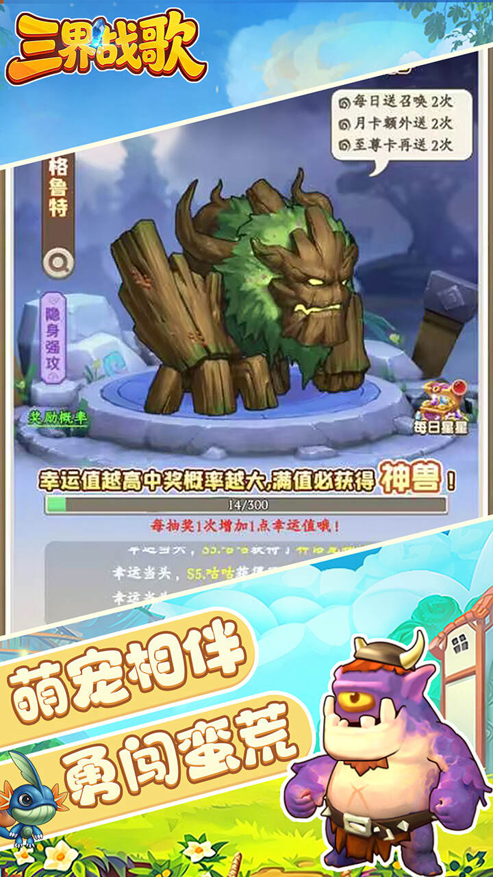 三界战歌(0.1折福利版)游戏截图4