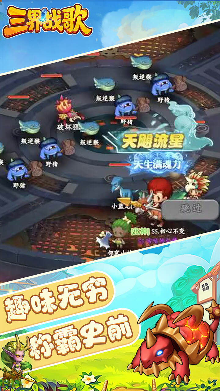 三界战歌(0.1折福利版)游戏截图5