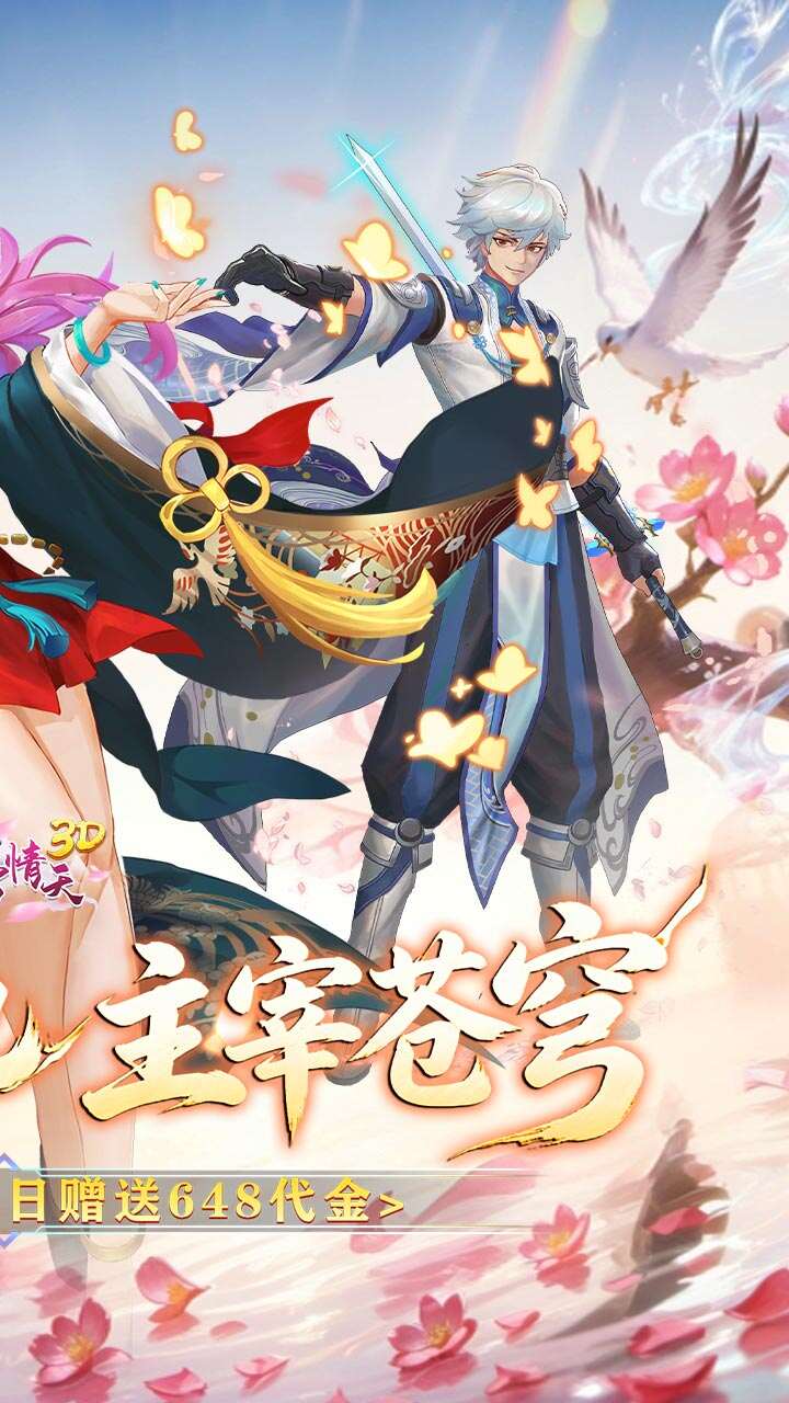 碧雪情天3D(0.1折武动主宰648)游戏截图2