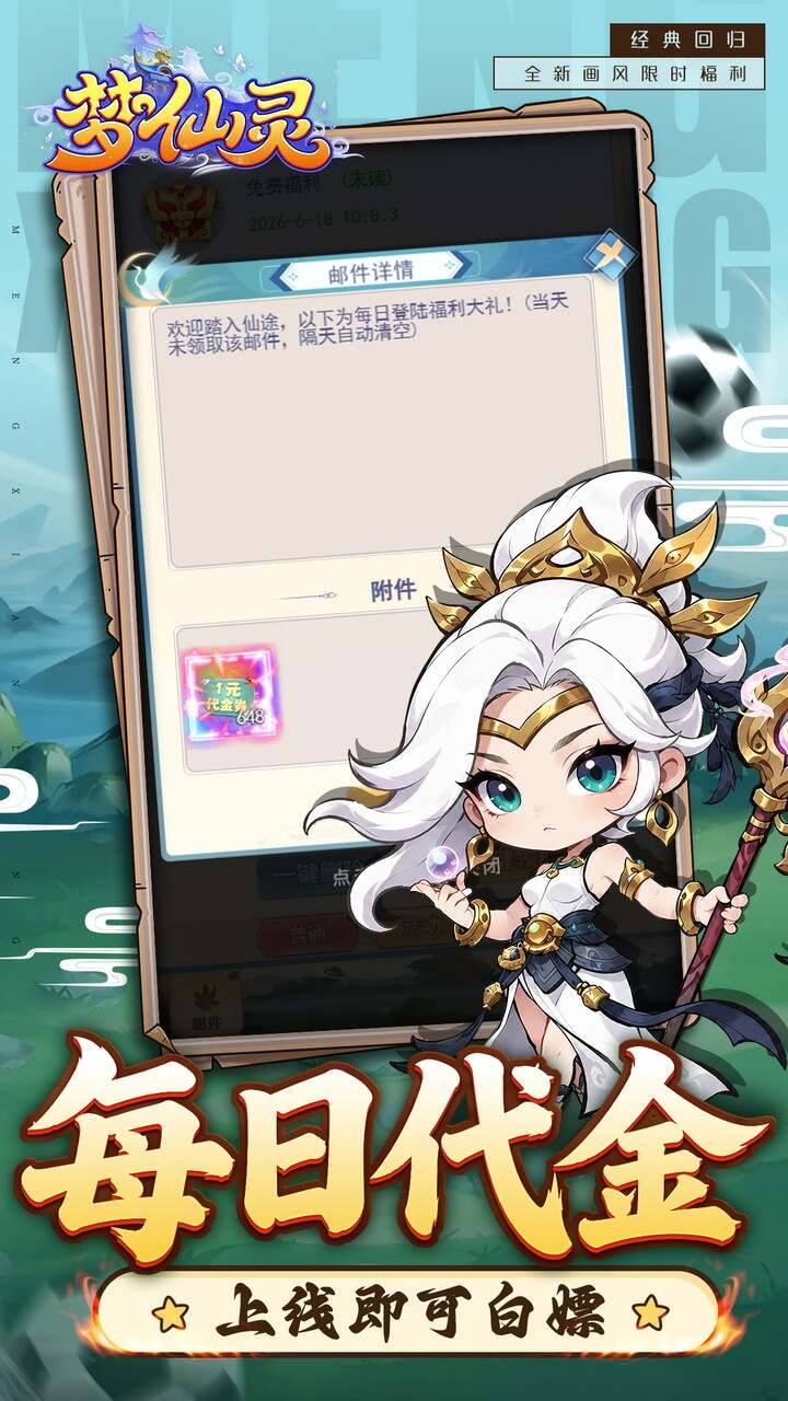 梦仙灵(0.1折开局送足球宝贝)游戏截图3