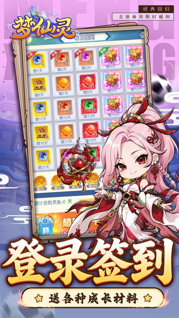 梦仙灵(0.1折开局送足球宝贝)游戏截图4
