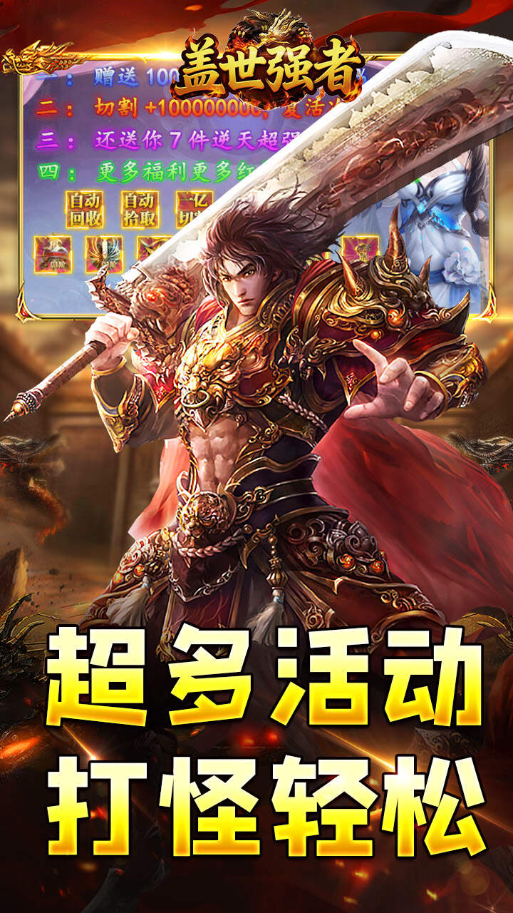 盖世强者(云游高爆专属)游戏截图3