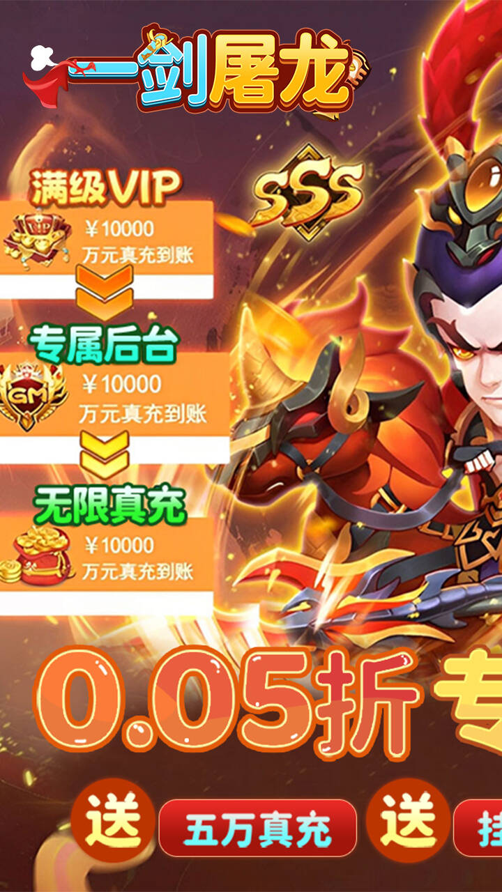 一剑屠龙(0.05折定制版)游戏截图1