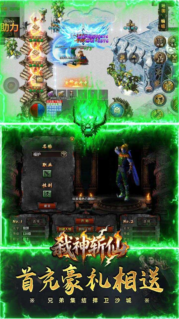 弑神斩仙(高爆冰雪免费版)游戏截图5