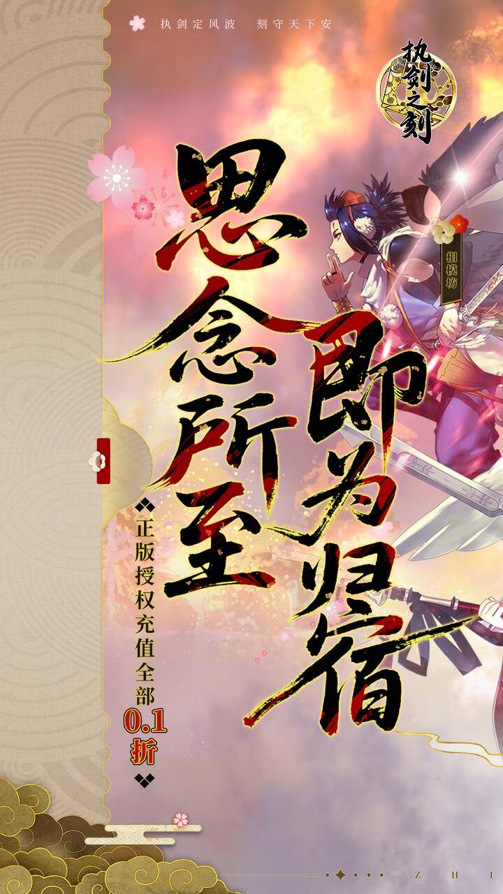 执剑之刻(0.1折福利版)游戏截图1