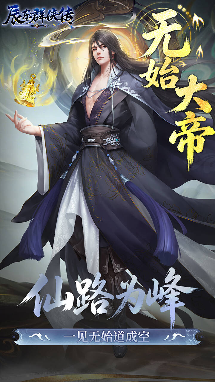 辰东群侠传(0.1荒天帝版)游戏截图4