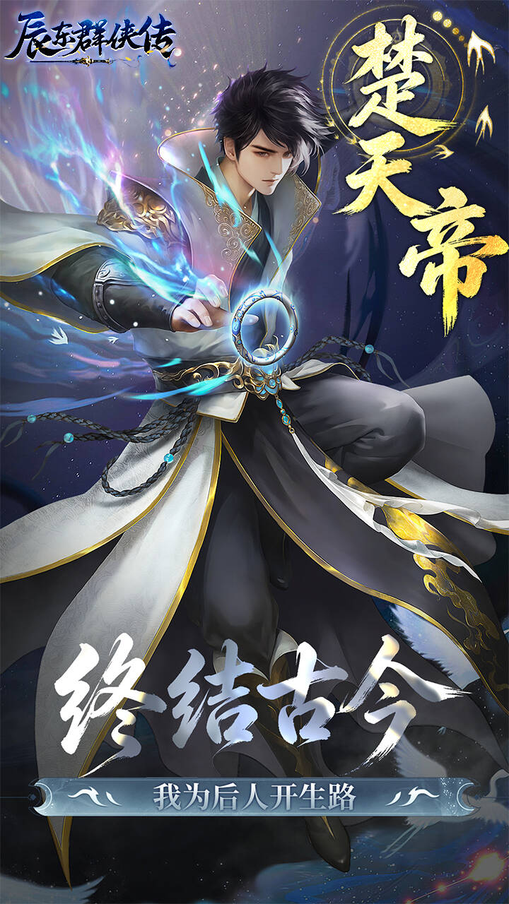 辰东群侠传(0.1荒天帝版)游戏截图5
