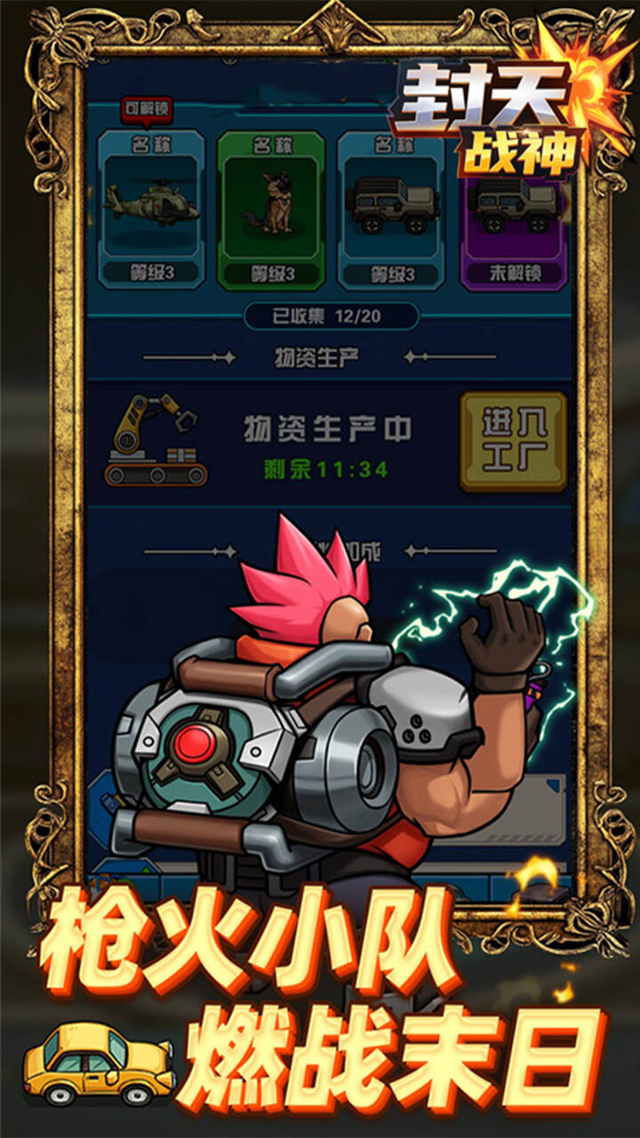 封天战神(内置0.1折1w免费版)游戏截图1