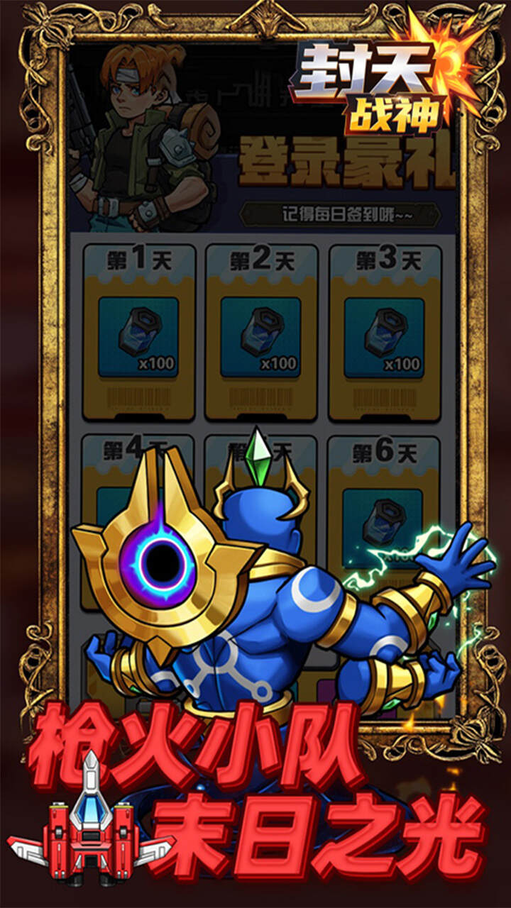 封天战神(内置0.1折1w免费版)游戏截图5