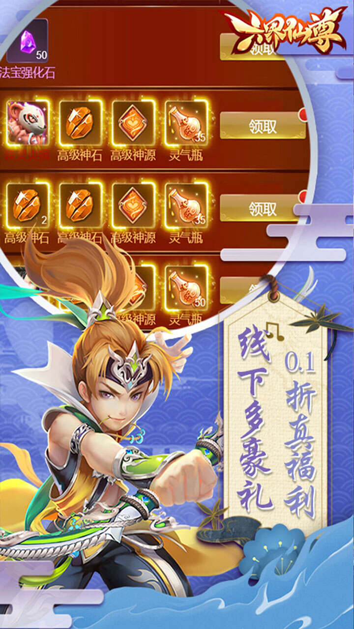 六界仙尊(0.1折2000福利版)游戏截图5