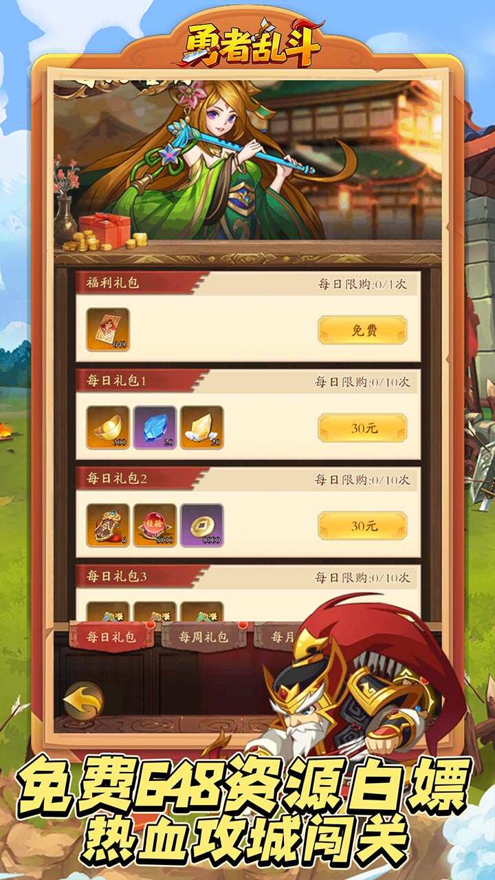 勇者乱斗(0.1折三国免费版)游戏截图3