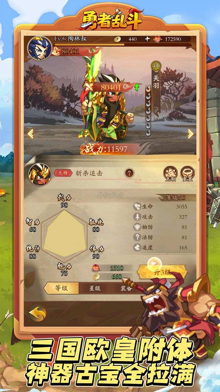 勇者乱斗(0.1折三国免费版)游戏截图5