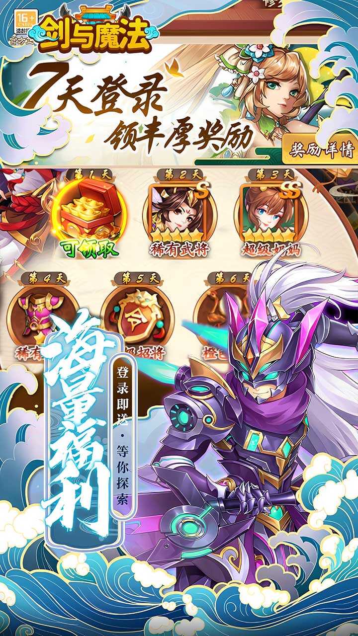 剑与魔法(0.05折送SSS神将)游戏截图5