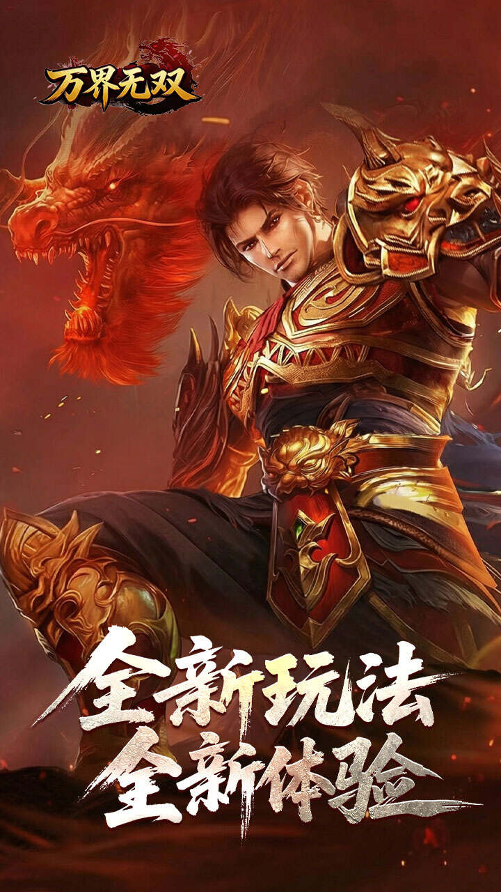 万界无双(封诡登神专属)游戏截图2