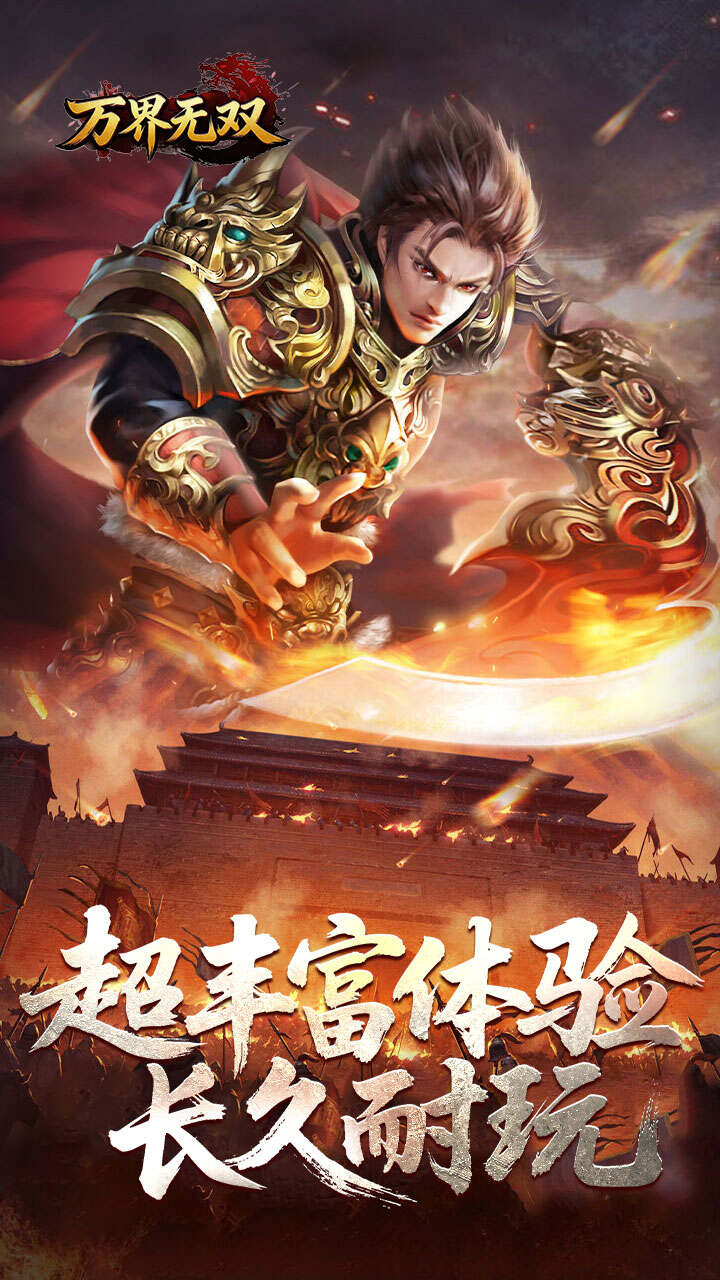 万界无双(封诡登神专属)游戏截图4