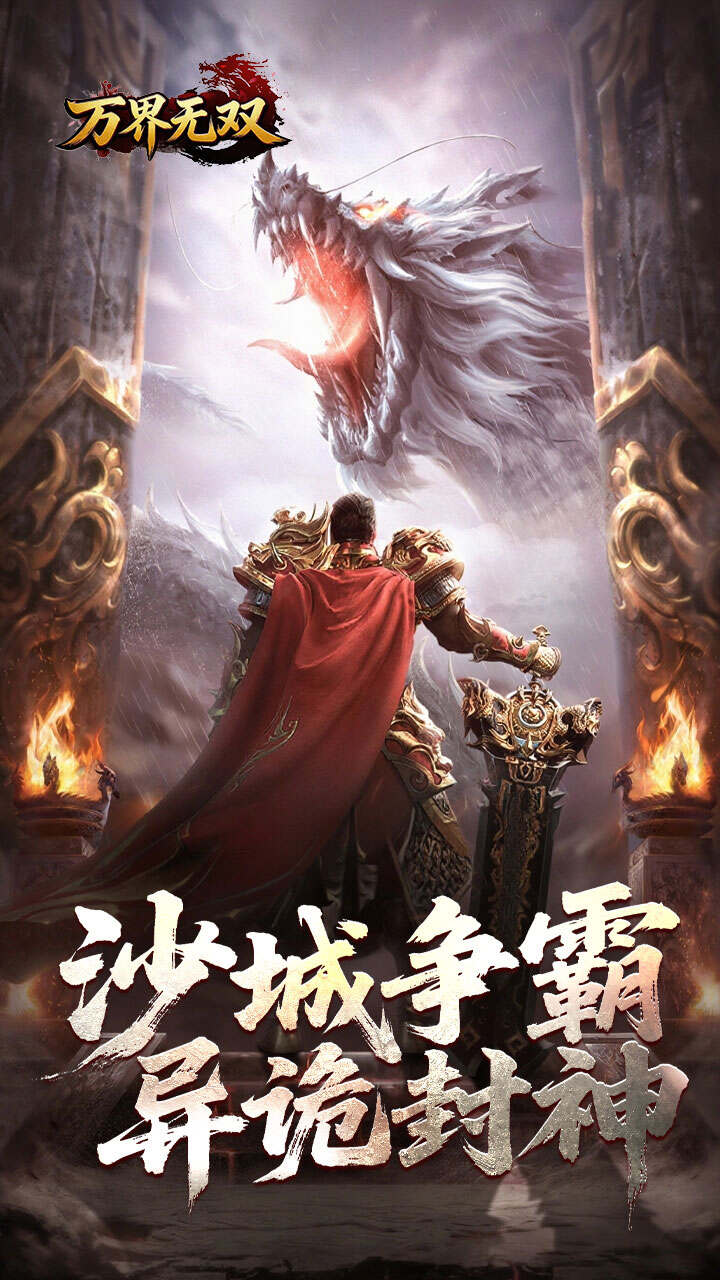 万界无双(封诡登神专属)游戏截图5