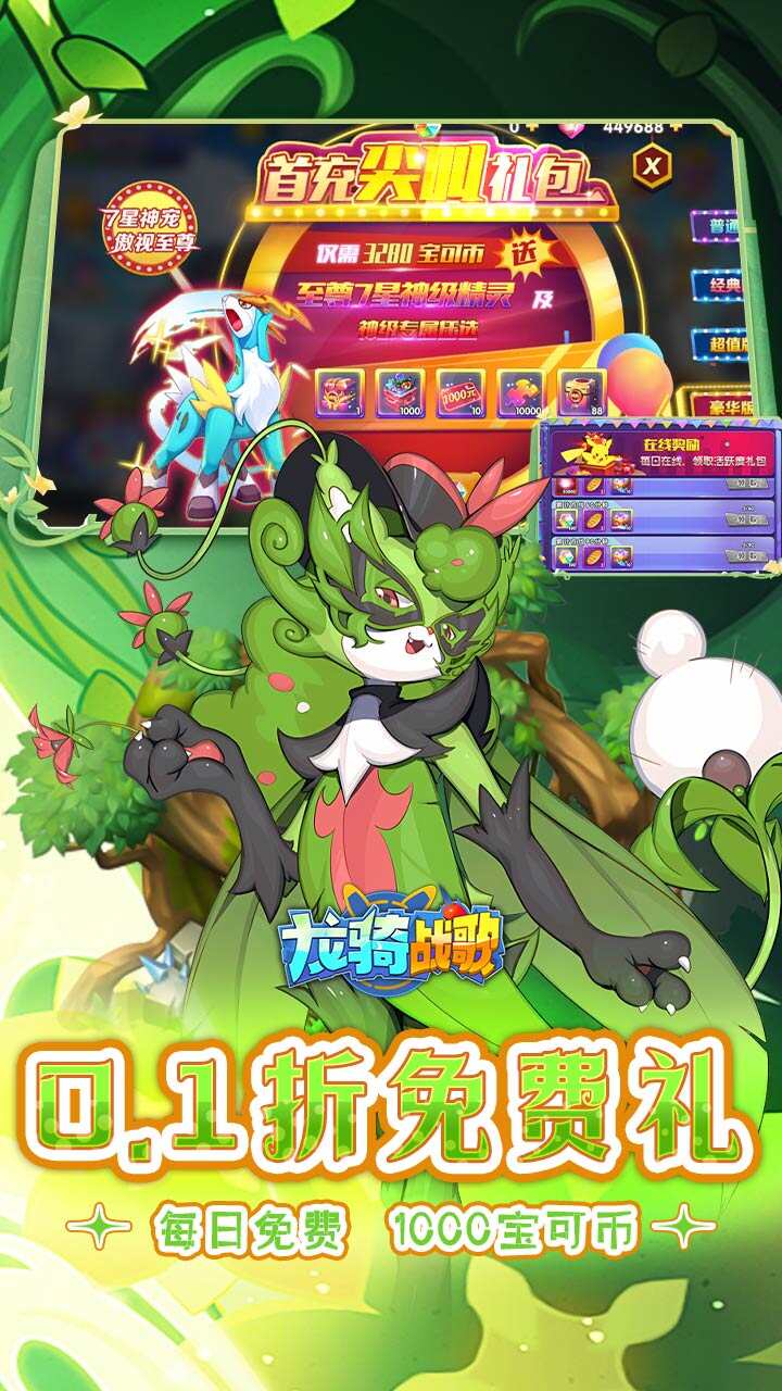 龙骑战歌(0.1折超梦免费版)游戏截图3