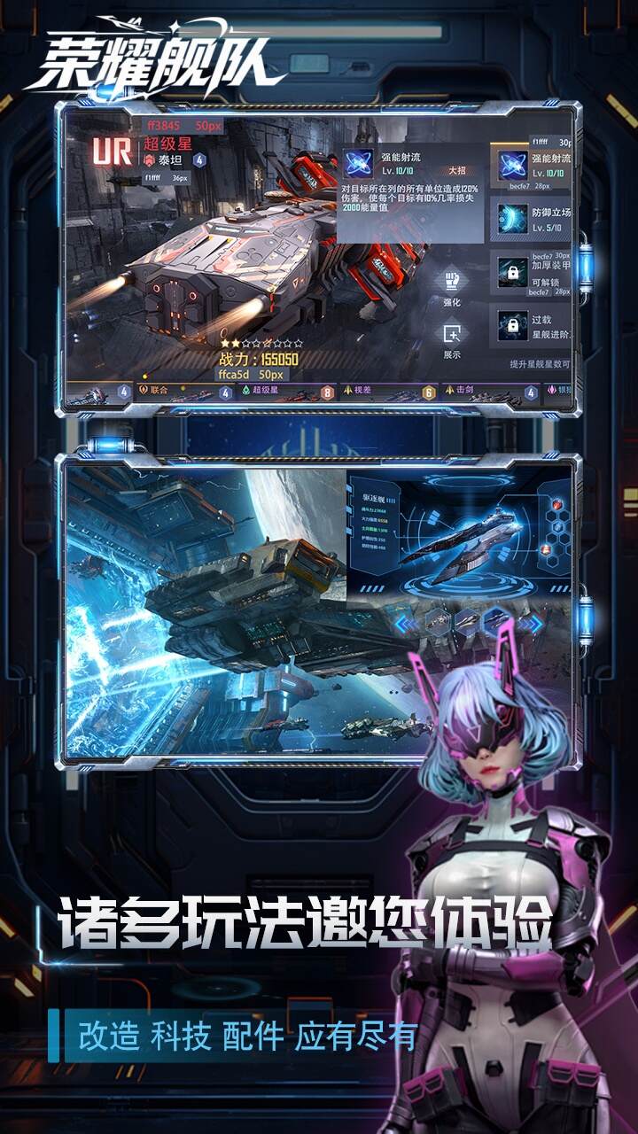 荣耀舰队(1折免费版)游戏截图2