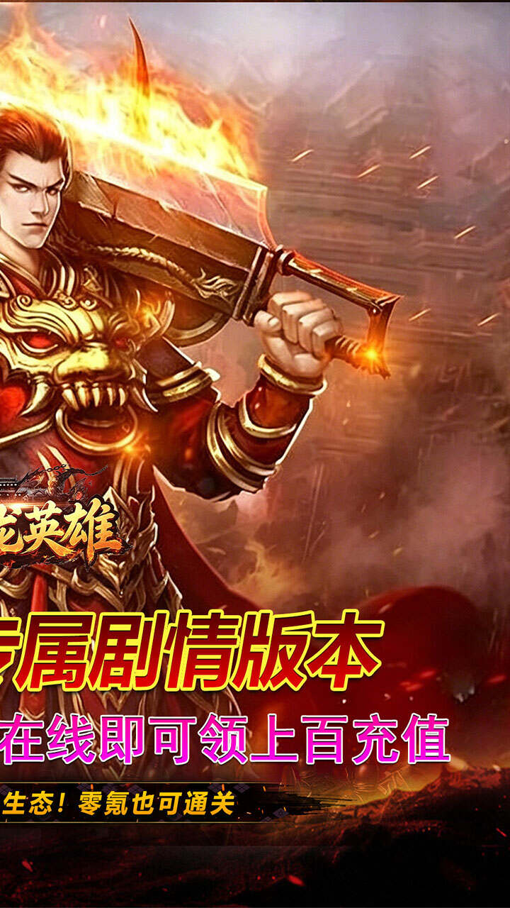 屠龙英雄(零氪沉默专属)游戏截图2