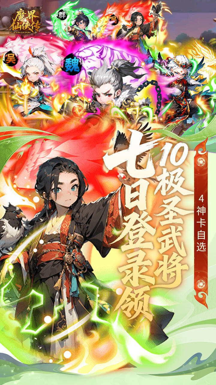 魔界仙侠传(0.05折少三代金直充)游戏截图3