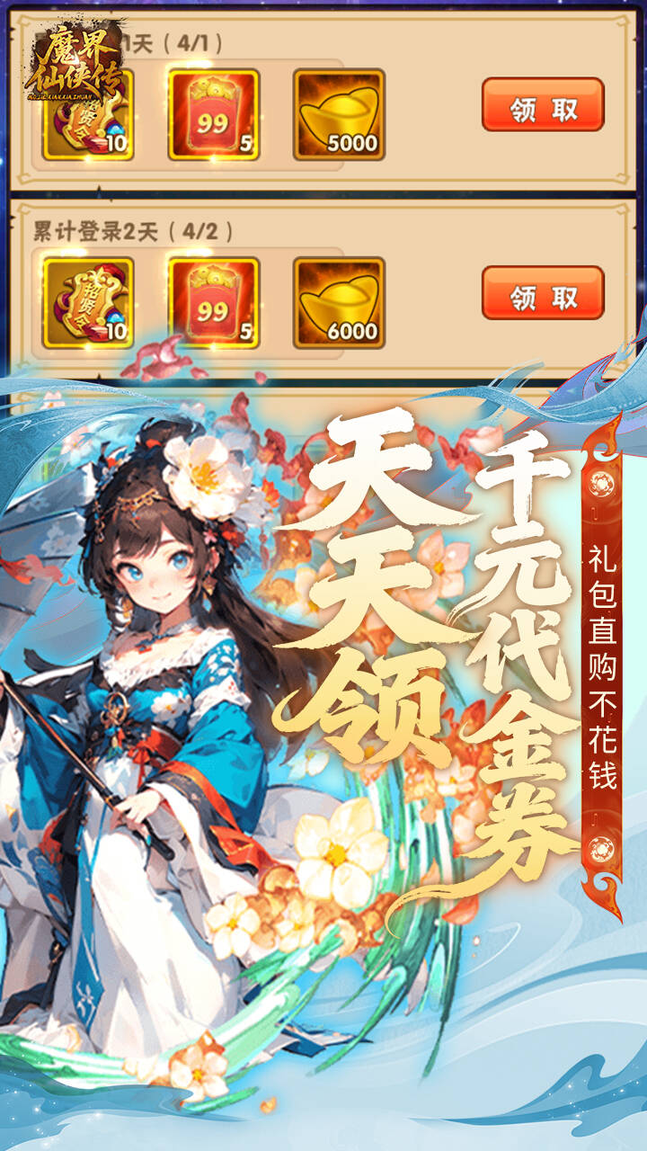 魔界仙侠传(0.05折少三代金直充)游戏截图4