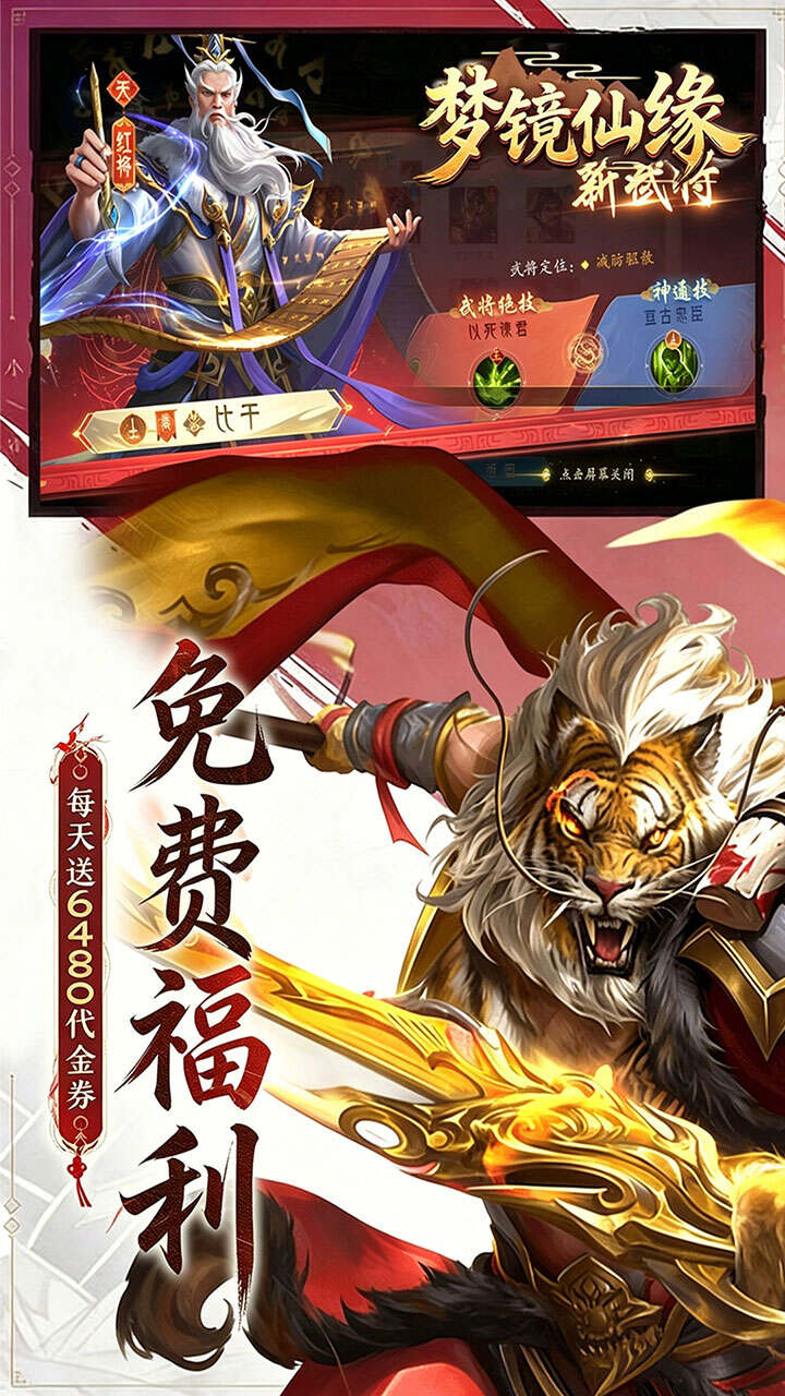 梦镜仙缘(0.1折天天送6480)游戏截图3