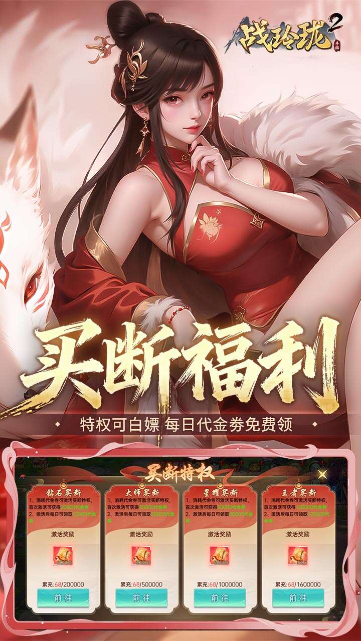 战玲珑2(0.1折买断版)游戏截图3