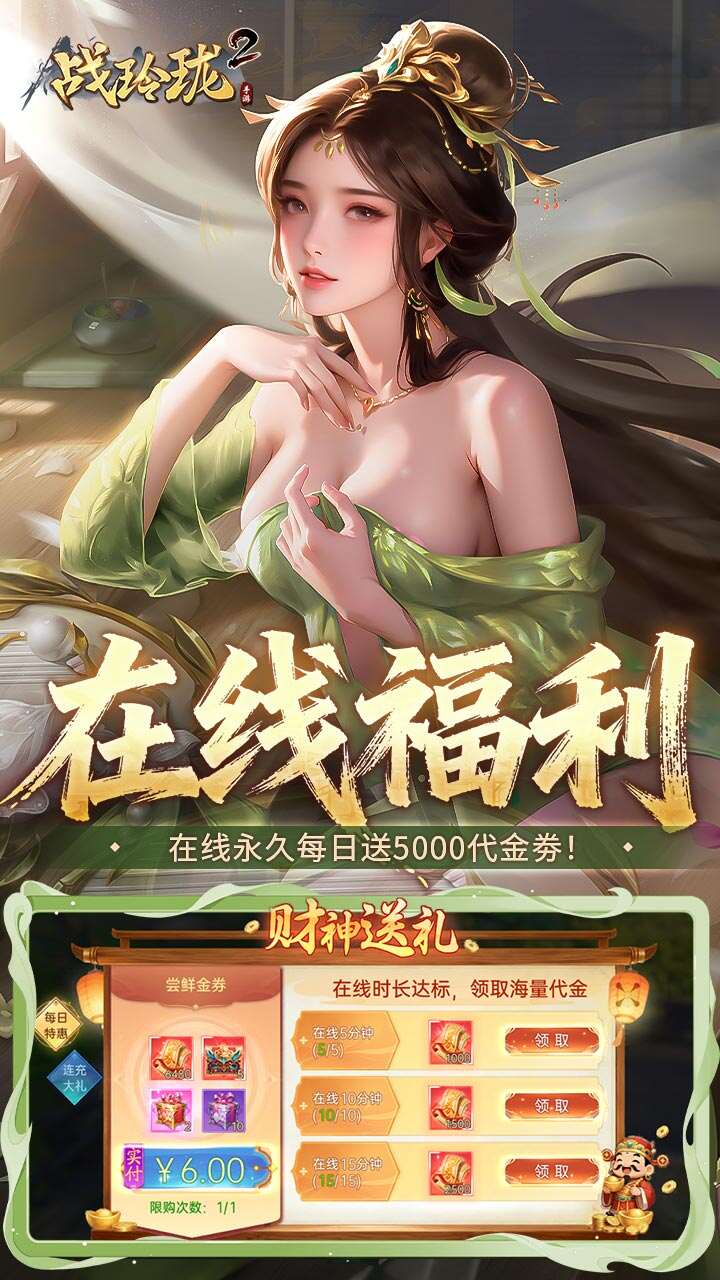战玲珑2(0.1折买断版)游戏截图4