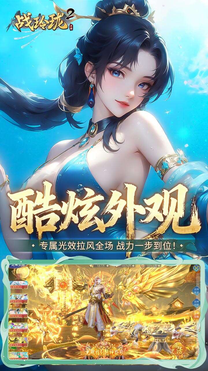 战玲珑2(0.1折买断版)游戏截图5