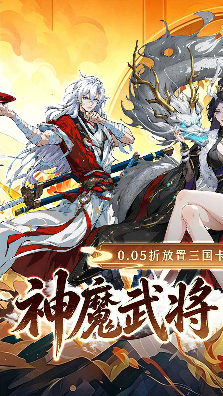 天神赵子龙(0.05折新三国买断版)游戏截图1