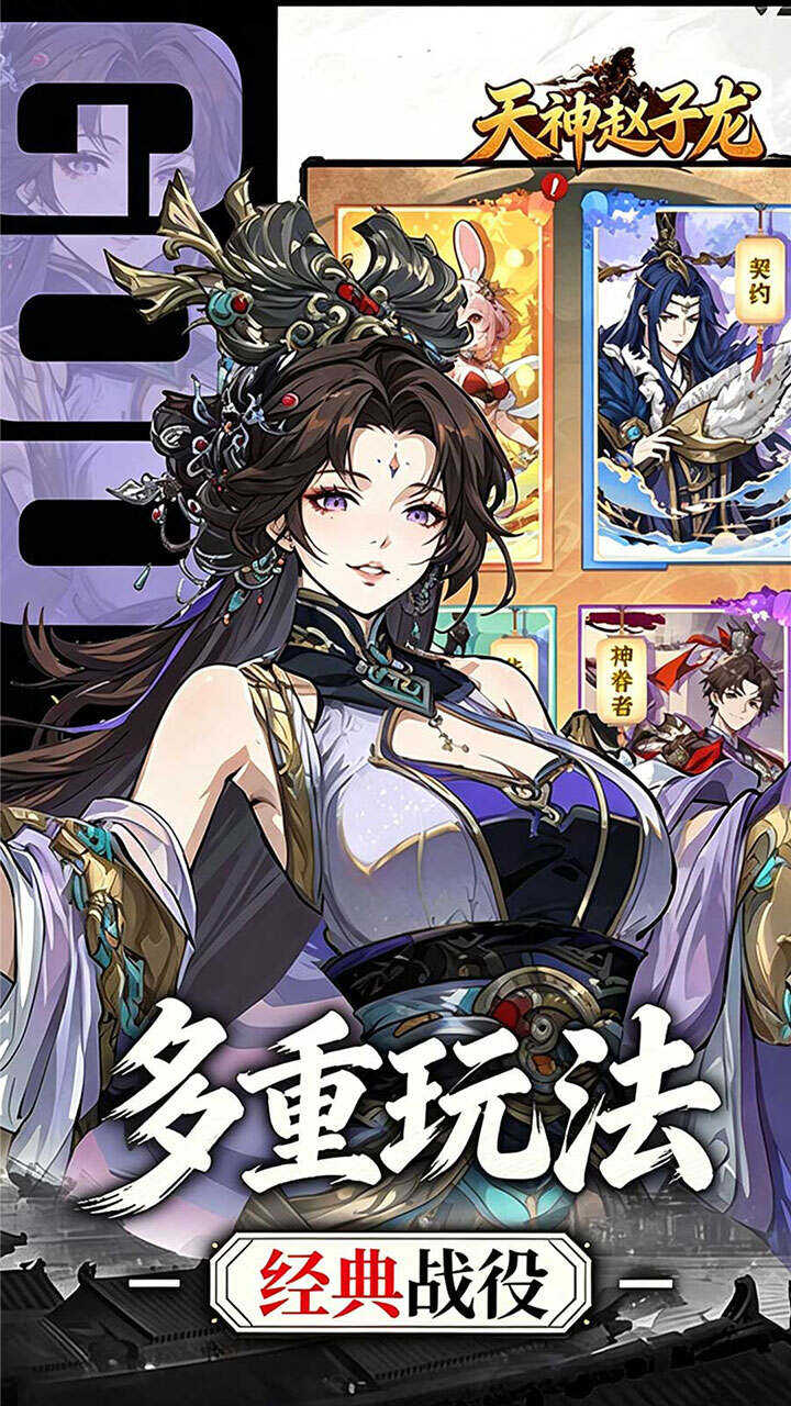 天神赵子龙(0.05折新三国买断版)游戏截图4