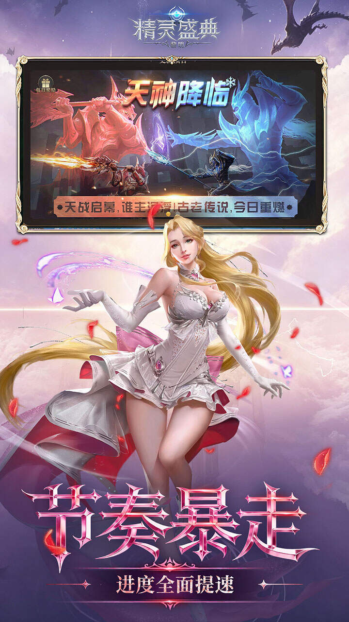 精灵盛典:黎明(内置1折版)游戏截图5