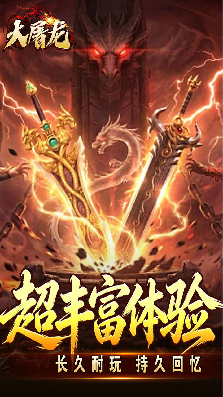 大屠龙(武戮专属武魂)游戏截图4